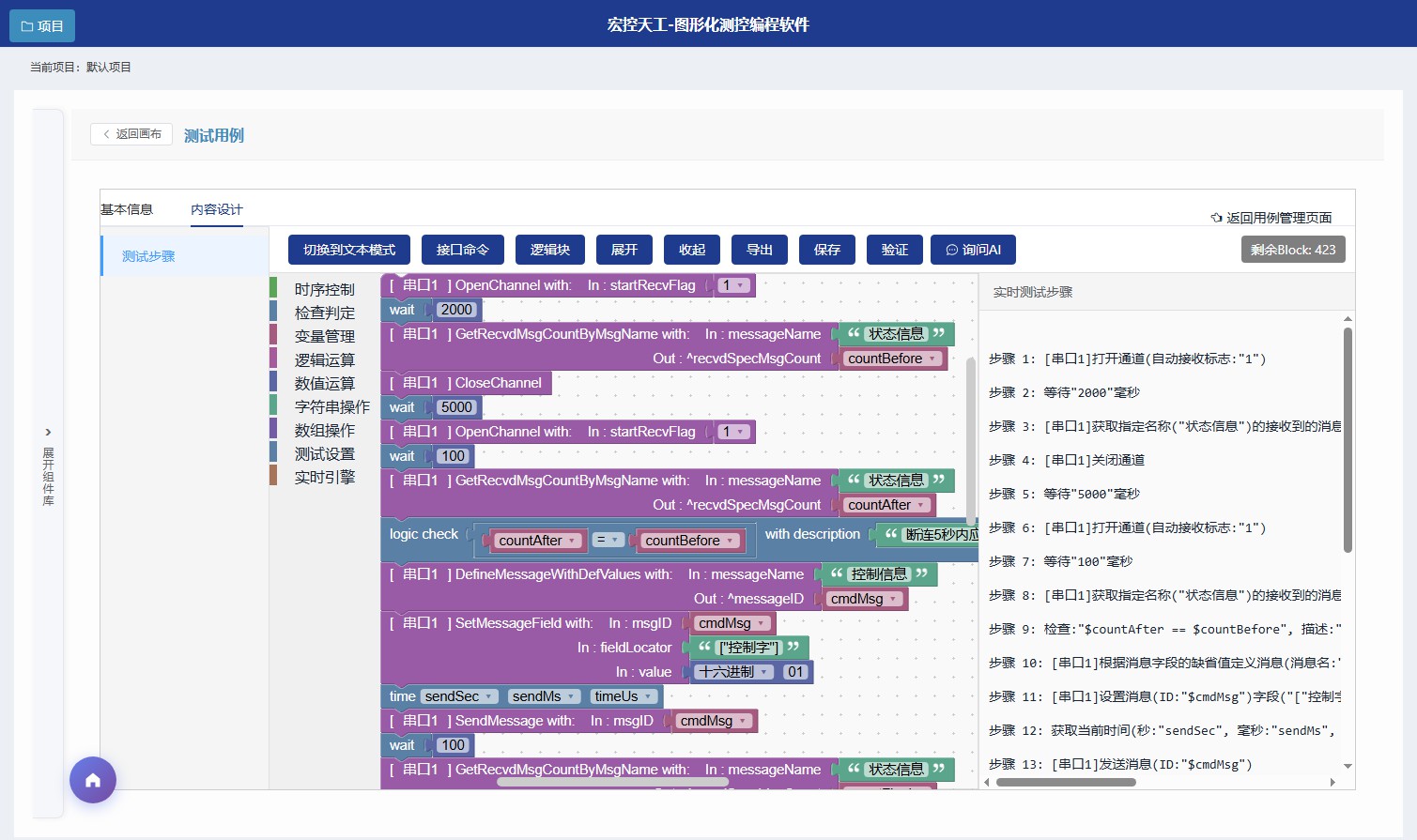 图形化编程界面